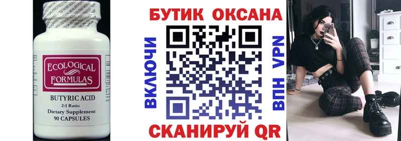 цены   Кондопога  Бутират вода 