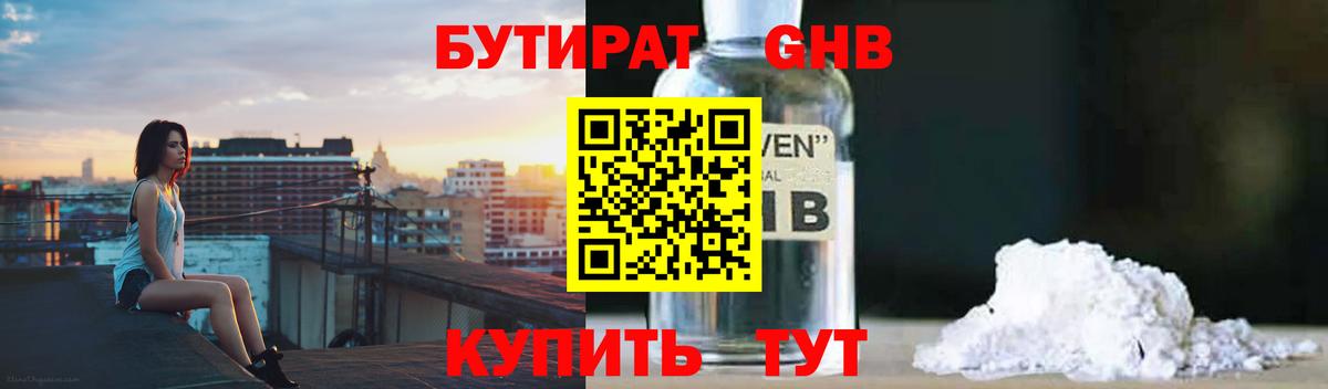 Бутират оксибутират Кондопога