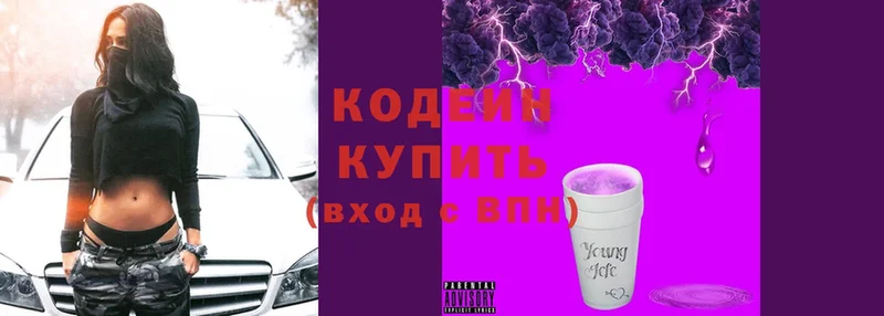 Кодеин напиток Lean (лин)  купить наркотики сайты  Кондопога 