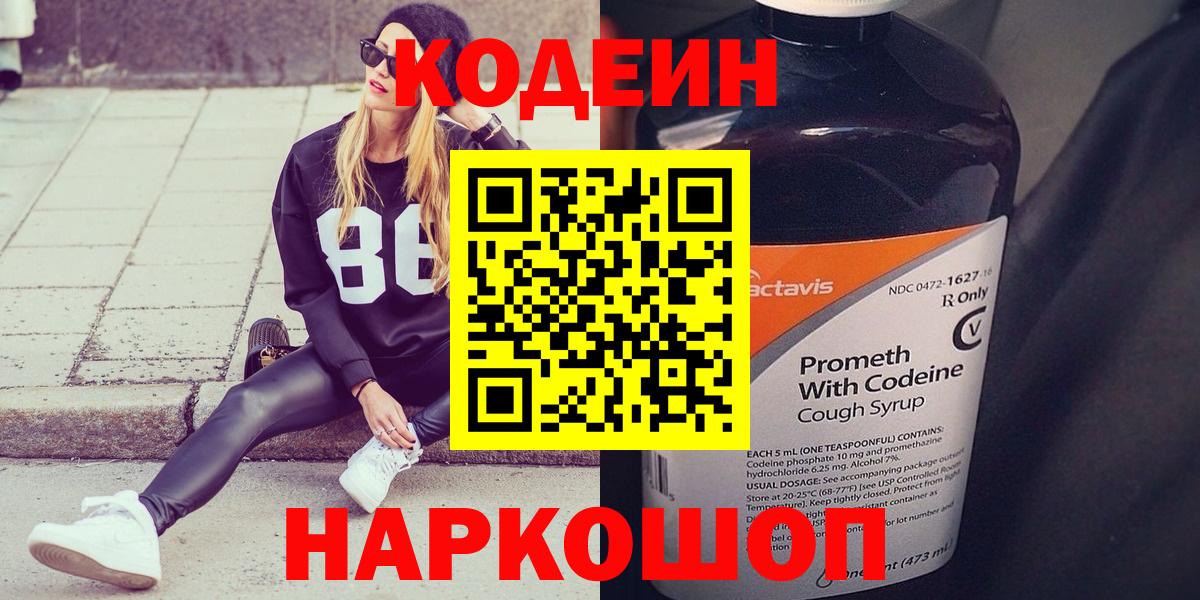 Кондопога  Кодеин напиток Lean (лин)  Кодеин Purple Drank  Вход с VPN 