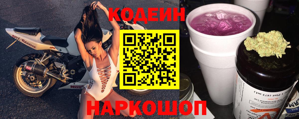 продажа наркотиков  Кондопога  Codein Purple Drank 