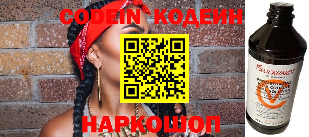 Кодеин напиток Lean (лин) Кондопога