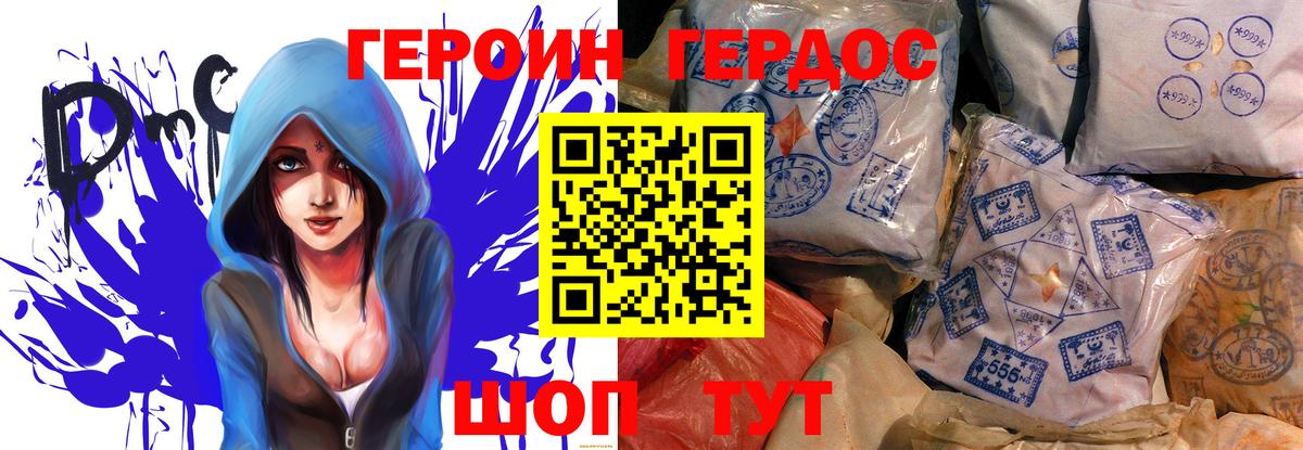 ГЕРОИН хмурый Кондопога